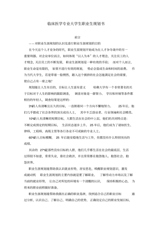 临床医学专业大学生职业生规划书2