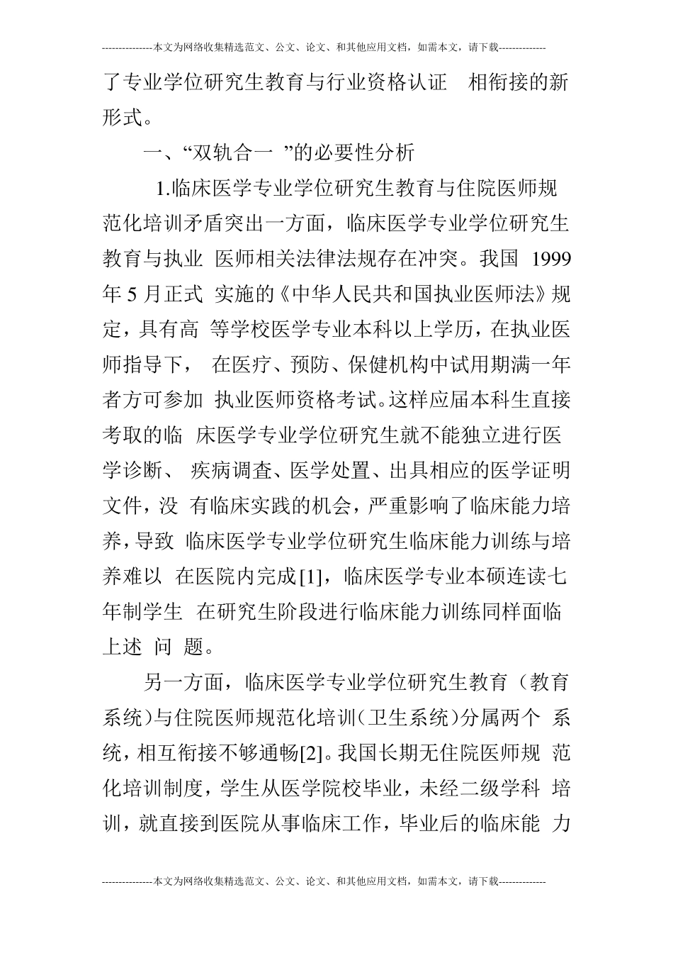 临床医学专业学位研究生教育_第2页