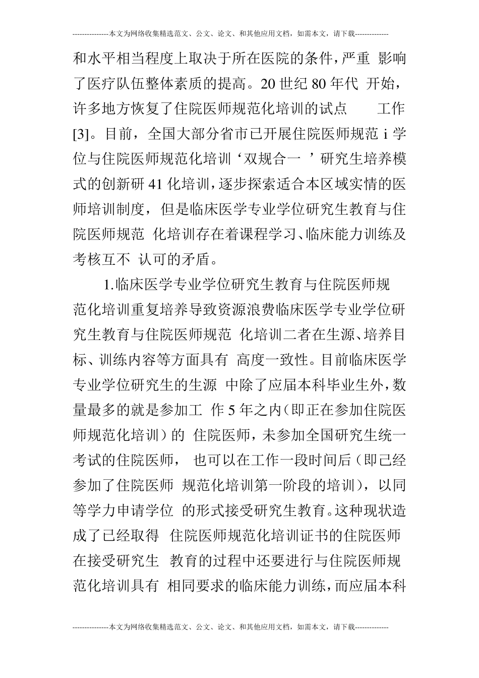 临床医学专业学位研究生教育_第3页