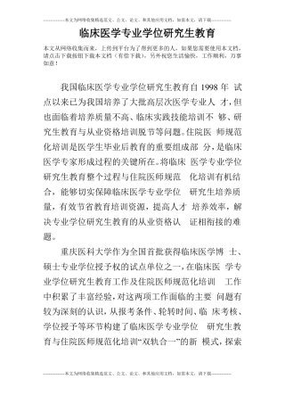 临床医学专业学位研究生教育