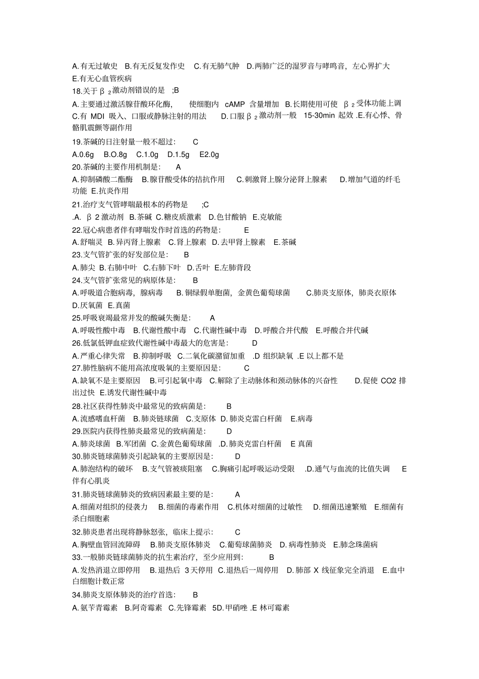 临床医学概论_第2页