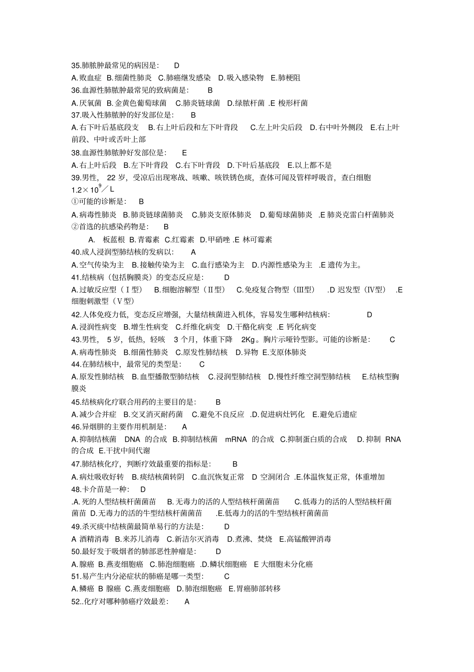 临床医学概论_第3页