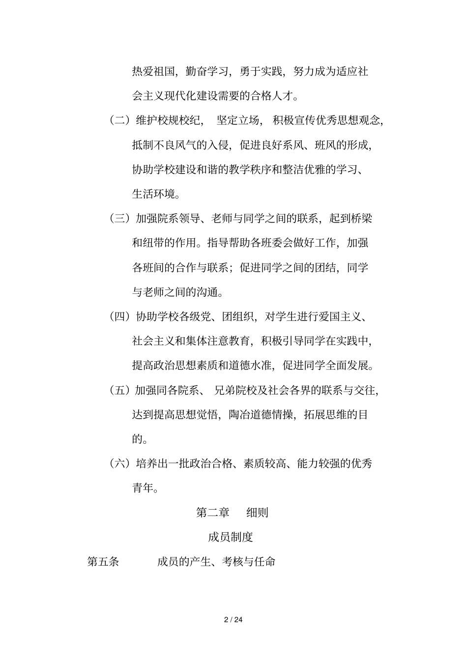 临床医学院团总支学生会章程_第2页