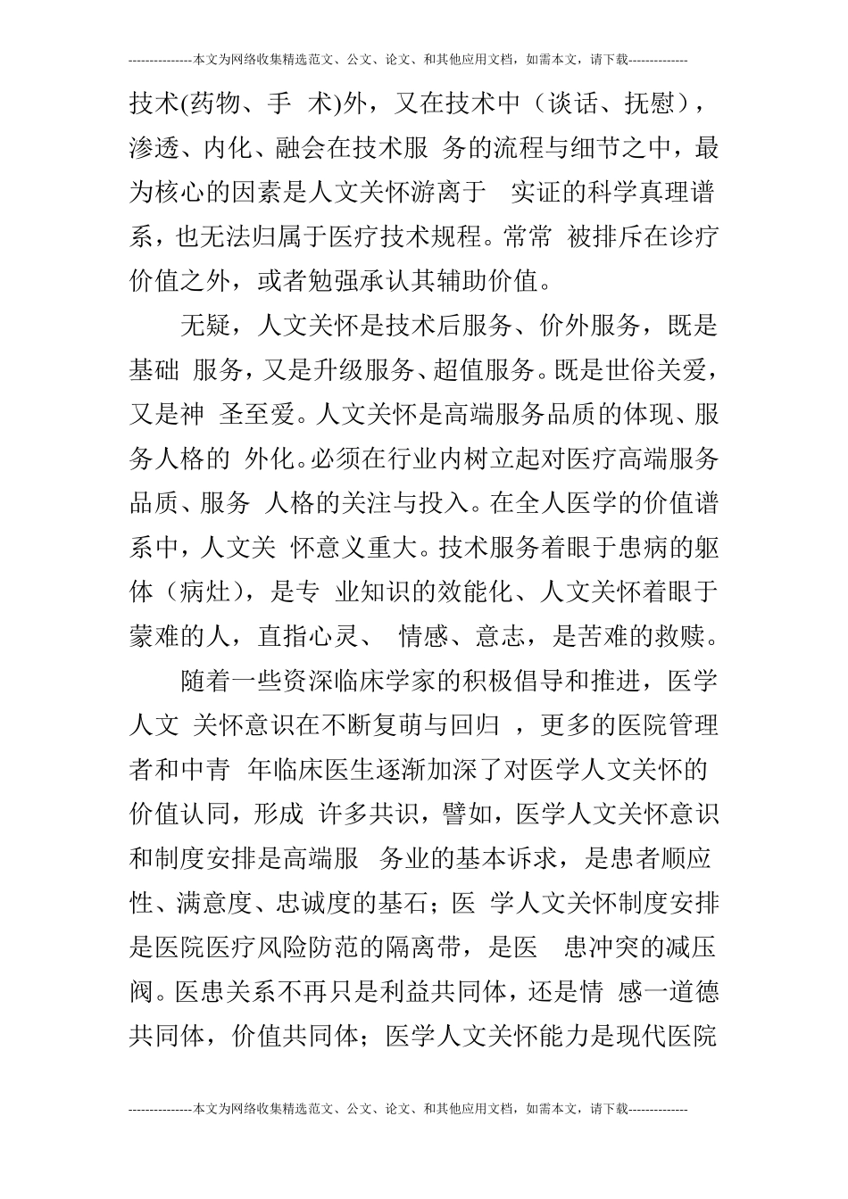 临床医学人文：困境与出路_第2页