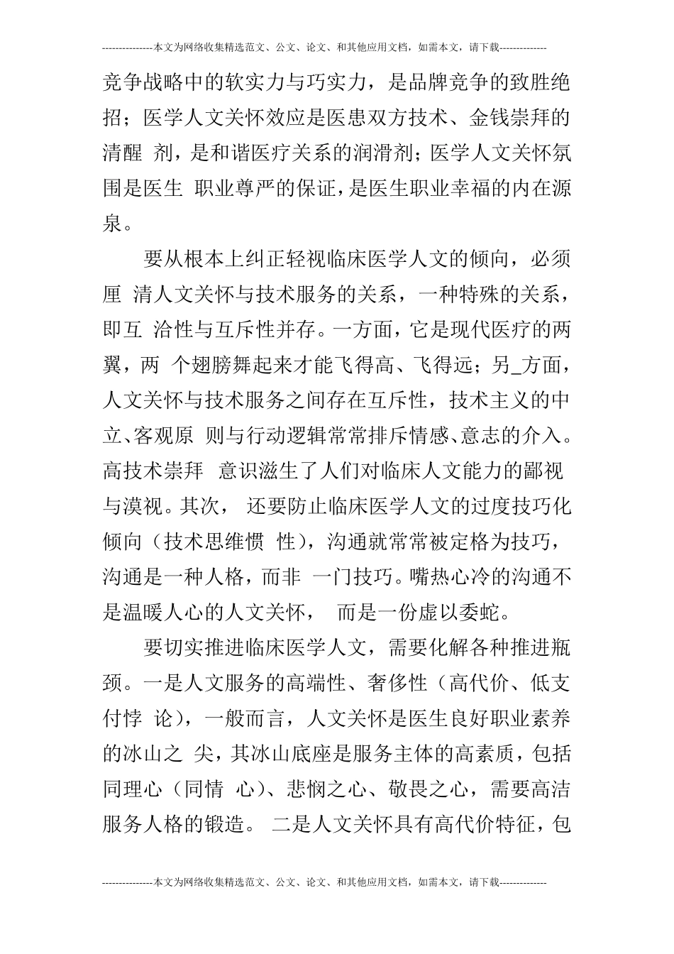 临床医学人文：困境与出路_第3页