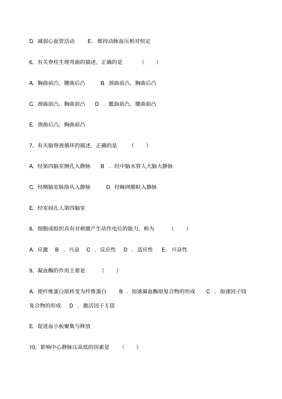 临床医师三基考试试题及答案_第2页