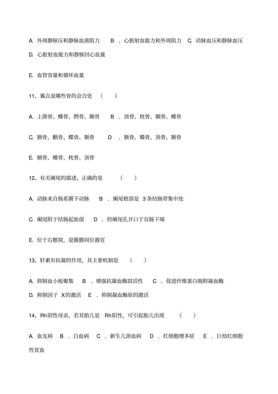 临床医师三基考试试题及答案_第3页