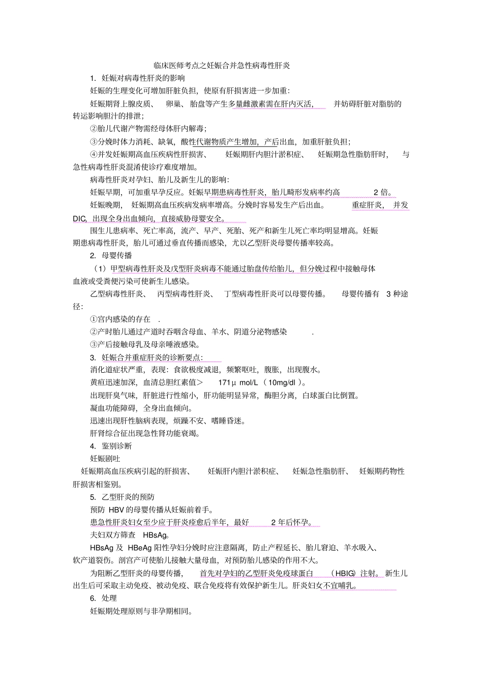 临床医师考点之妊娠合并急性病毒性肝炎_第1页