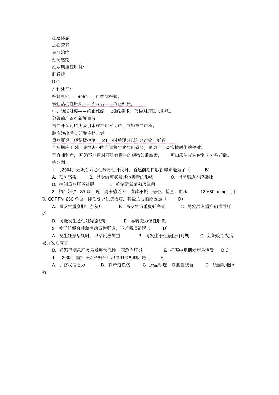 临床医师考点之妊娠合并急性病毒性肝炎_第2页