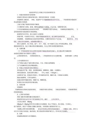 临床医师考点之妊娠合并急性病毒性肝炎