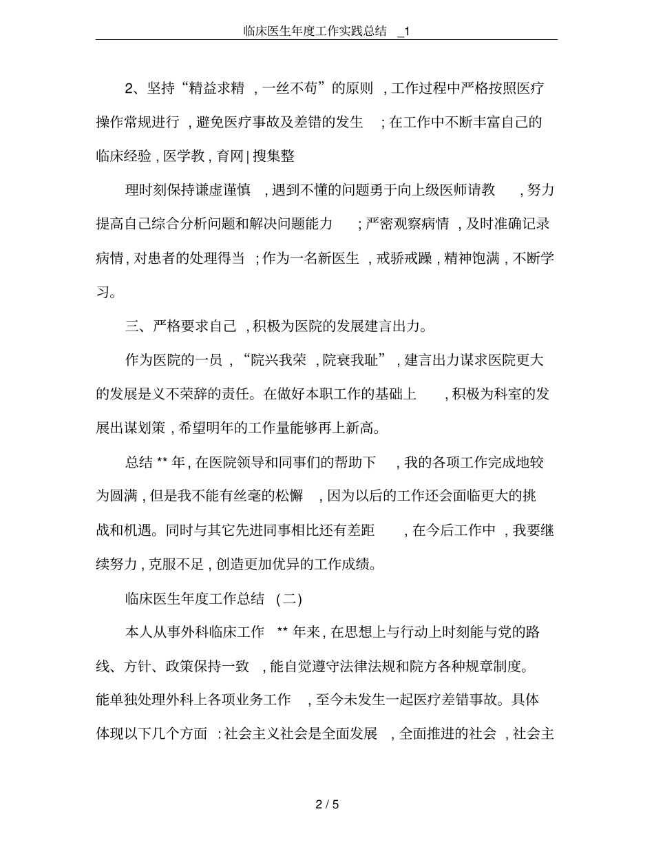 临床医生年工作实践总结_1_第2页