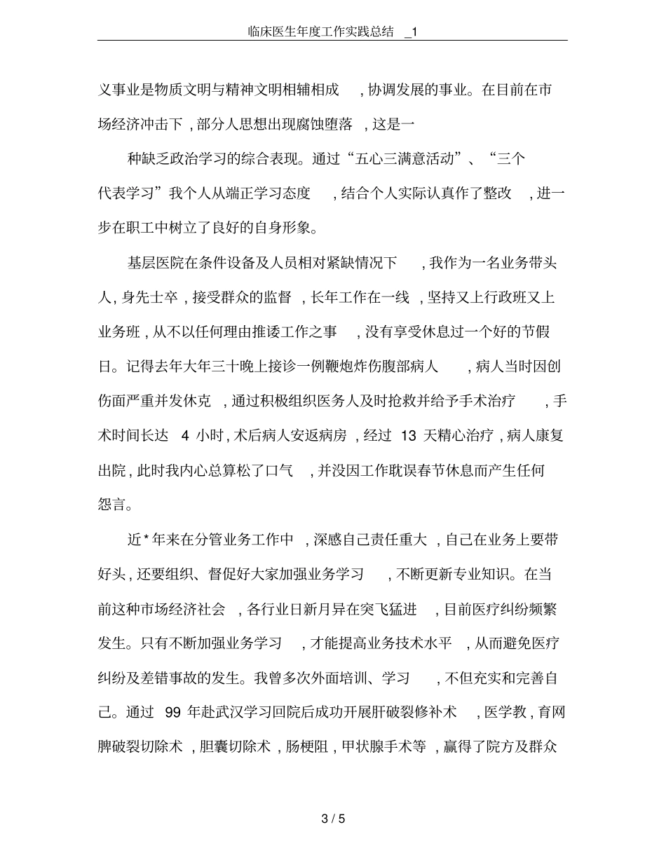 临床医生年工作实践总结_1_第3页