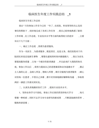 临床医生年工作实践总结_1