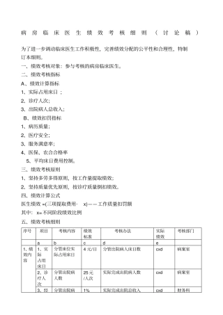 临床医生绩效考核细则