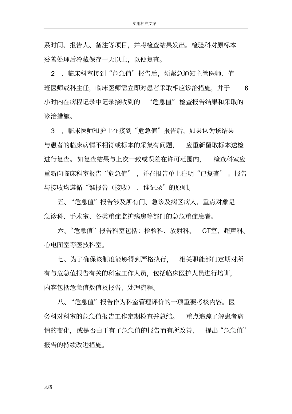 临床危急值报告材料规章制度和程序_第2页