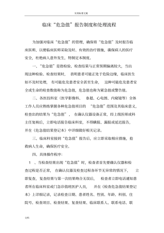 临床危急值报告材料规章制度和程序