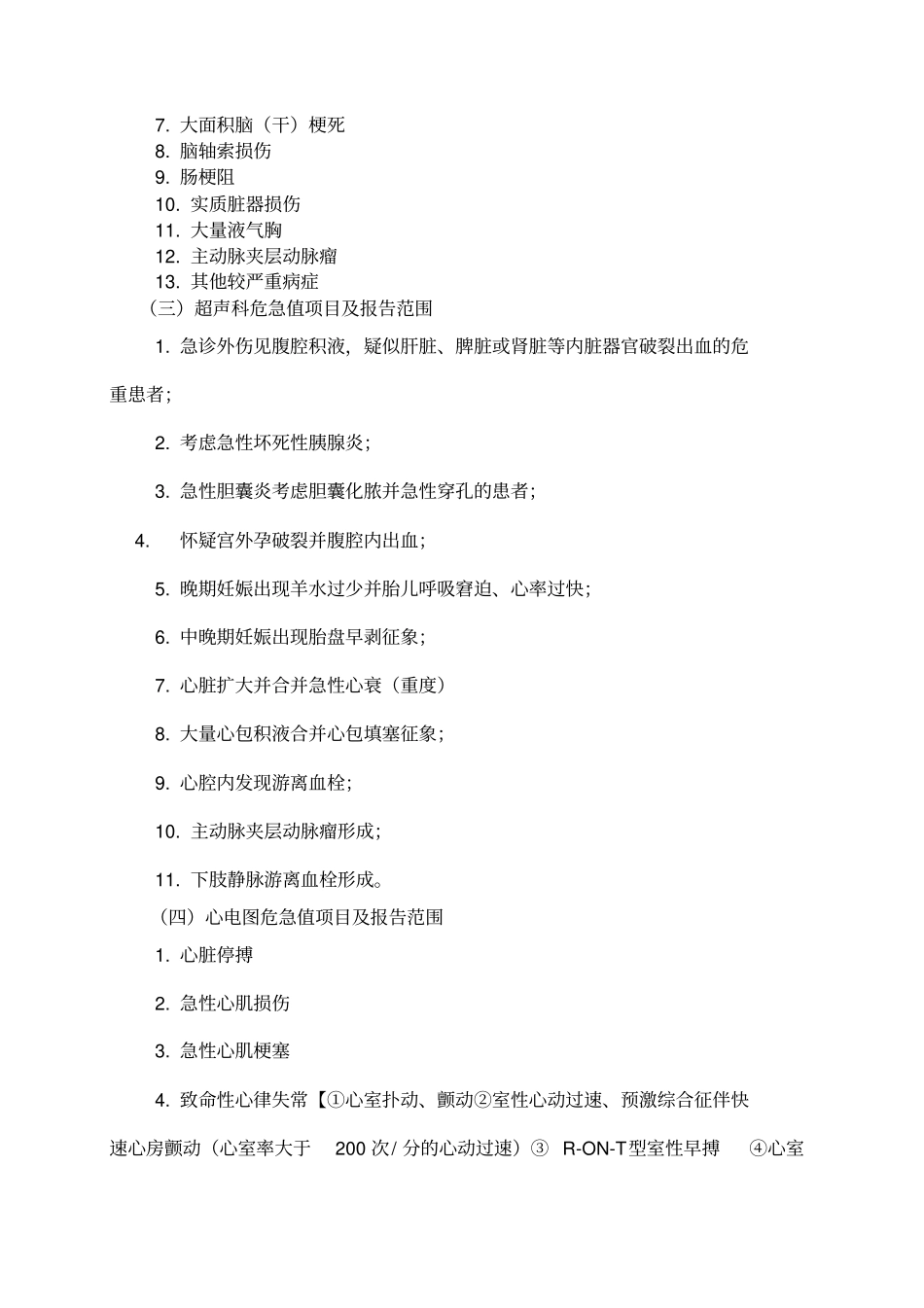 临床危机值报告制度_第3页