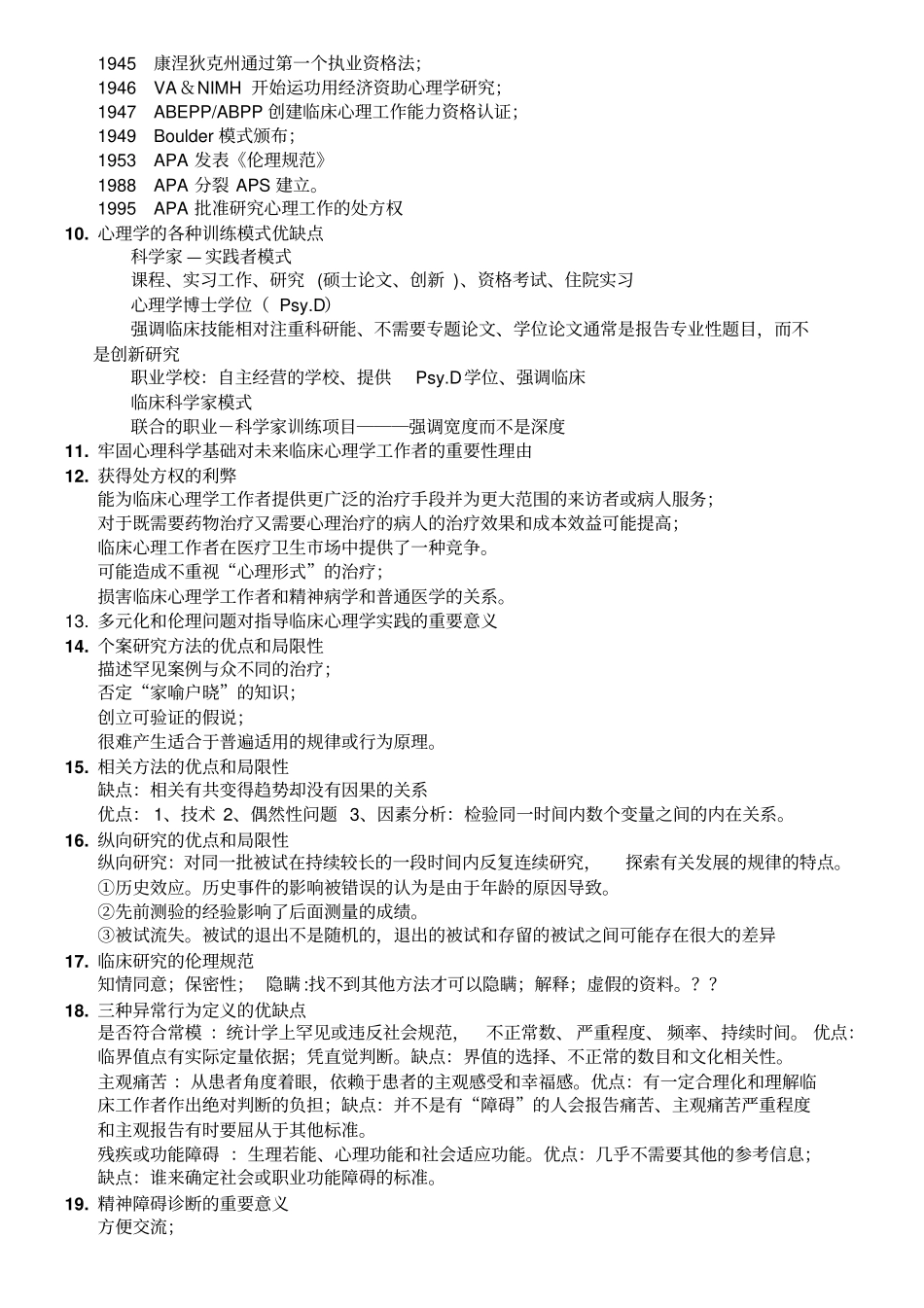 临床复习一——林申鹤_第2页