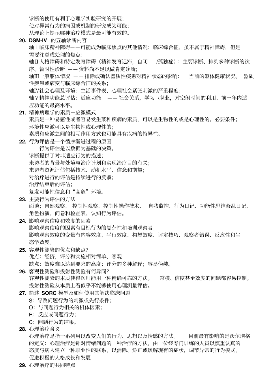 临床复习一——林申鹤_第3页
