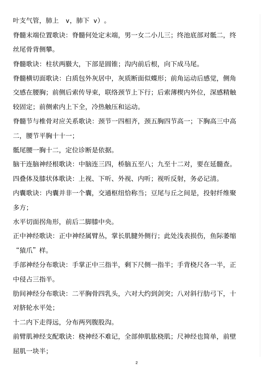 临床各种医学口诀集锦_第2页