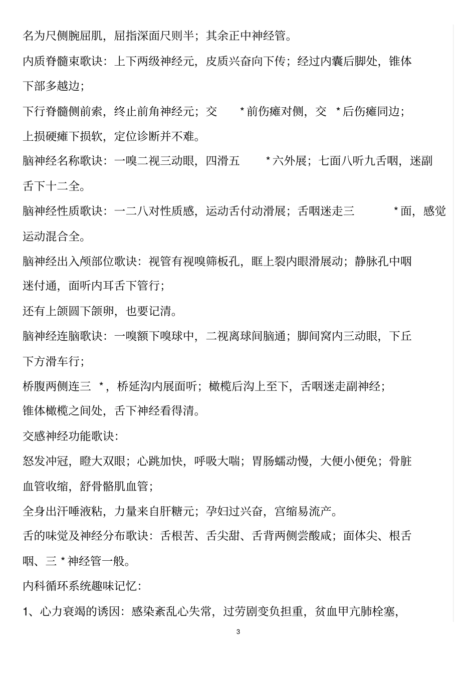 临床各种医学口诀集锦_第3页