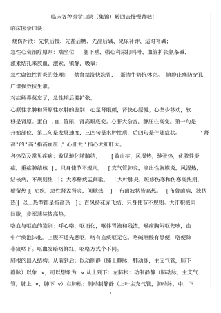 临床各种医学口诀集锦