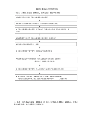 临床大量输血申报审批