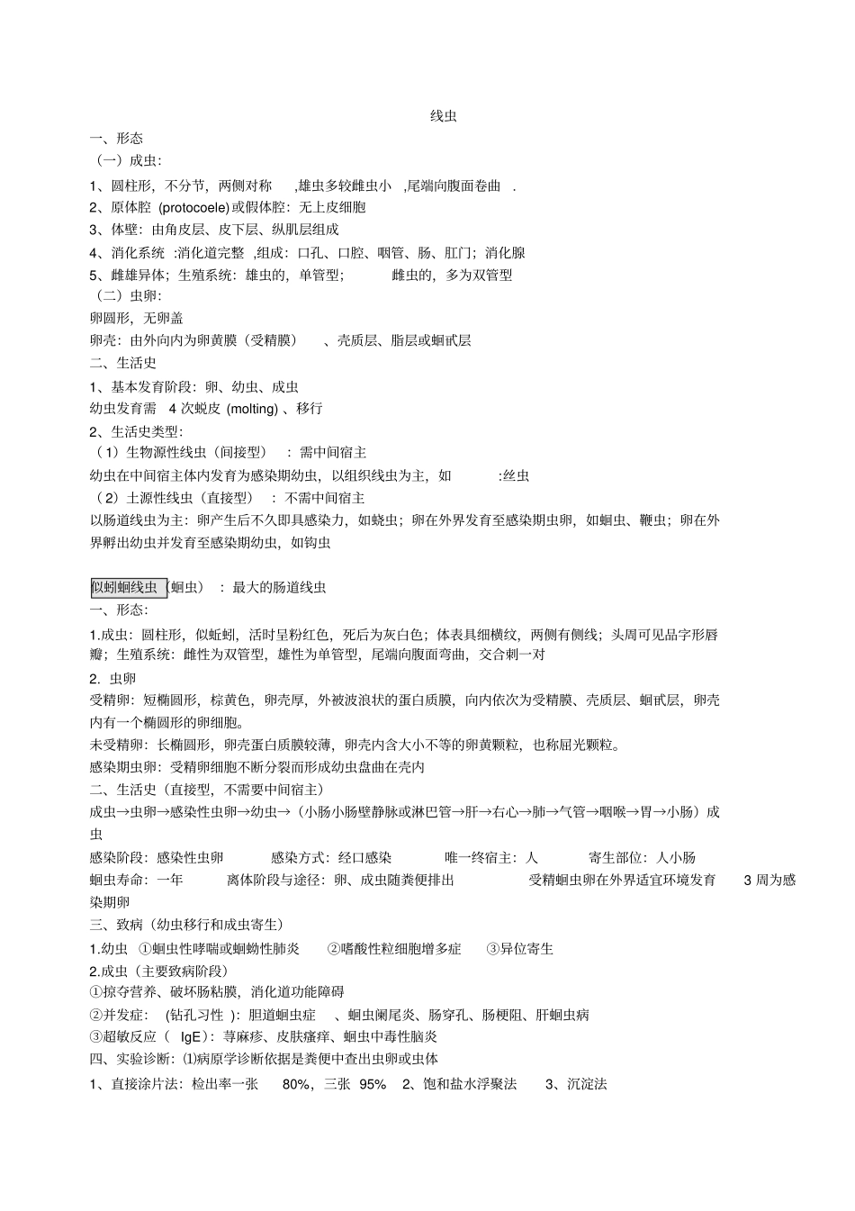 临床寄生虫学检验_第1页