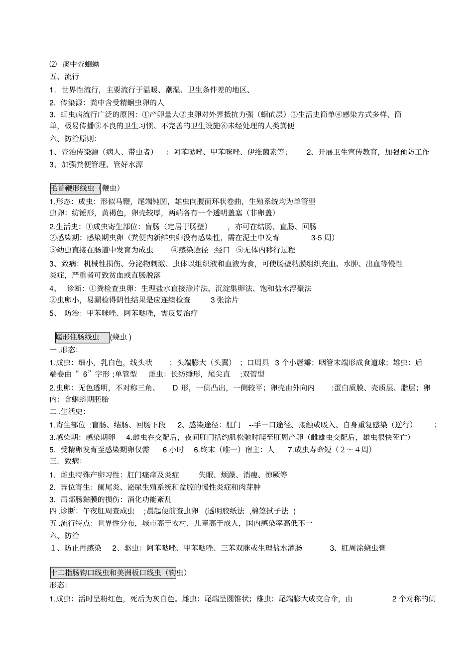 临床寄生虫学检验_第2页