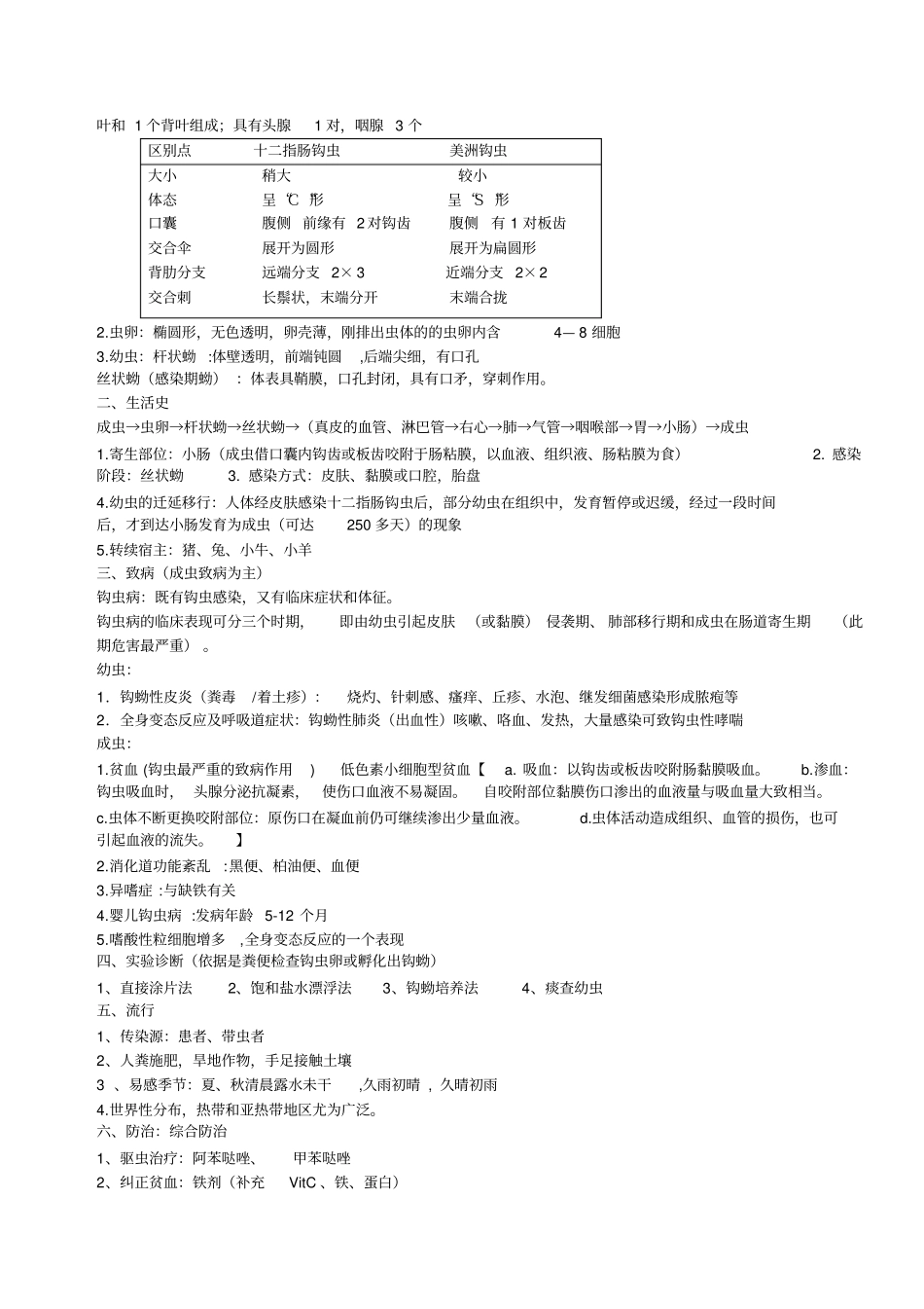 临床寄生虫学检验_第3页