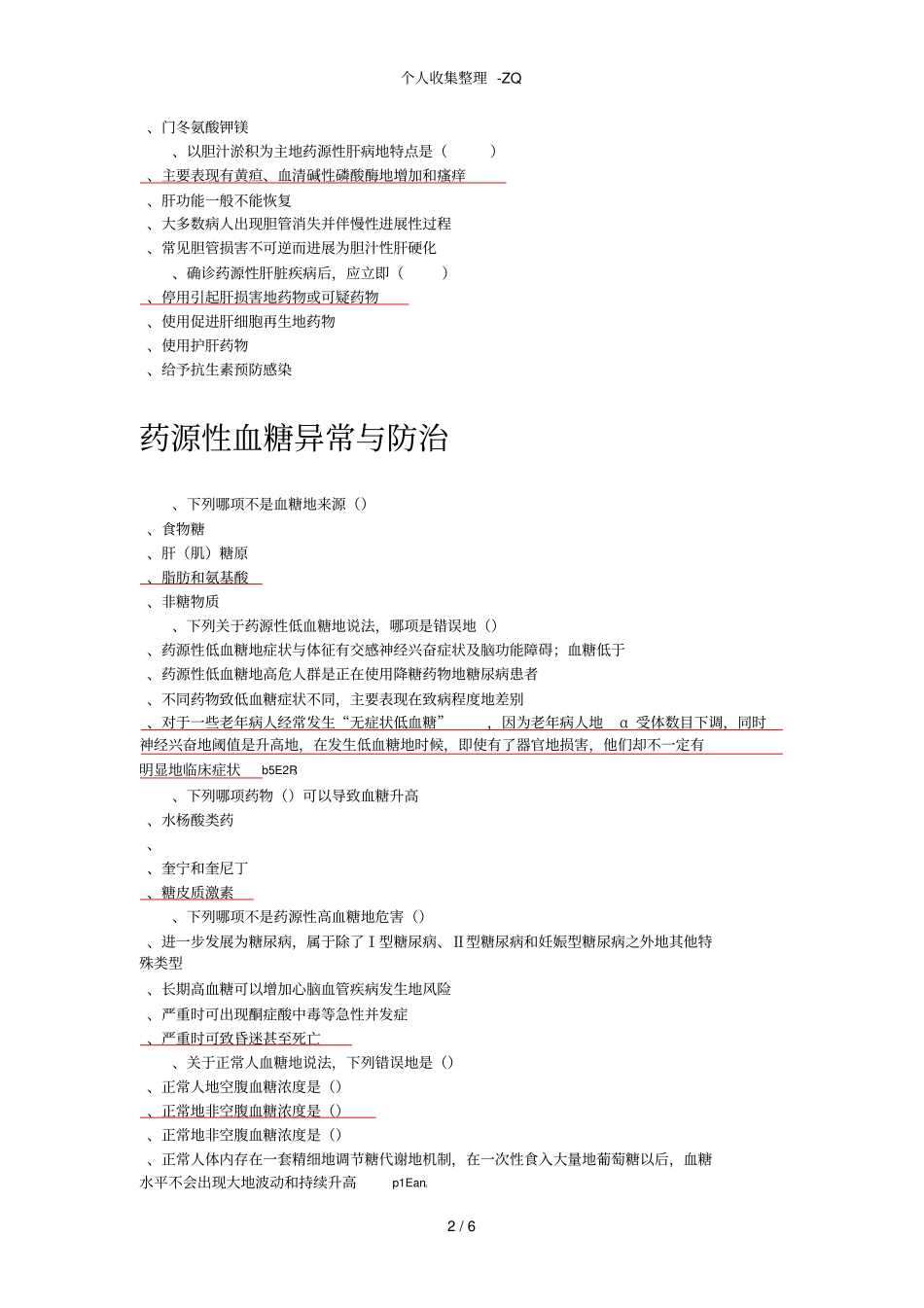 临床常见药源性疾病与防治_第2页