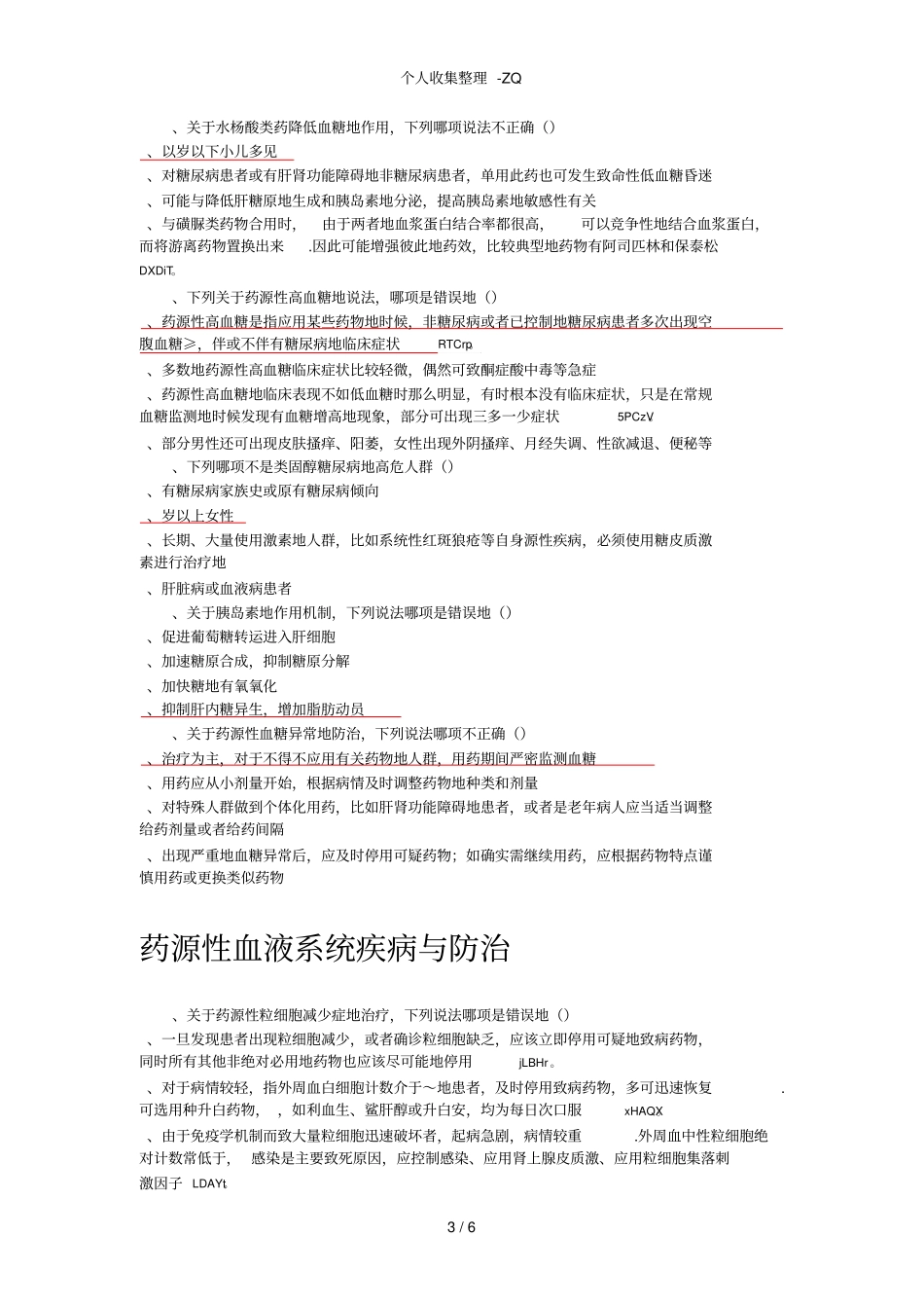 临床常见药源性疾病与防治_第3页