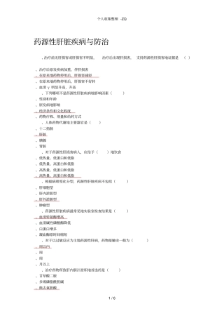 临床常见药源性疾病与防治