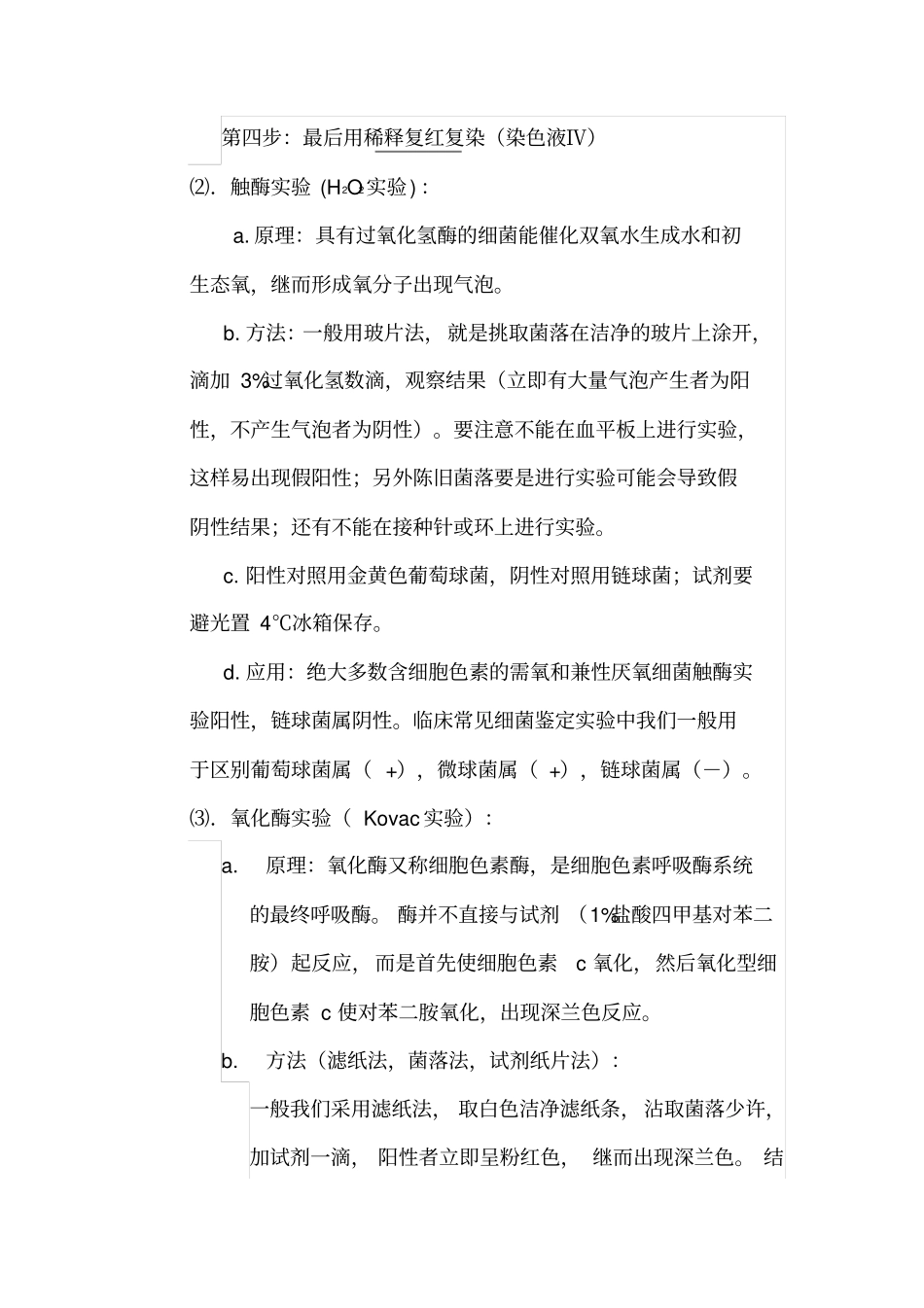 临床常见细菌的手工鉴定和结果判断剖析_第2页