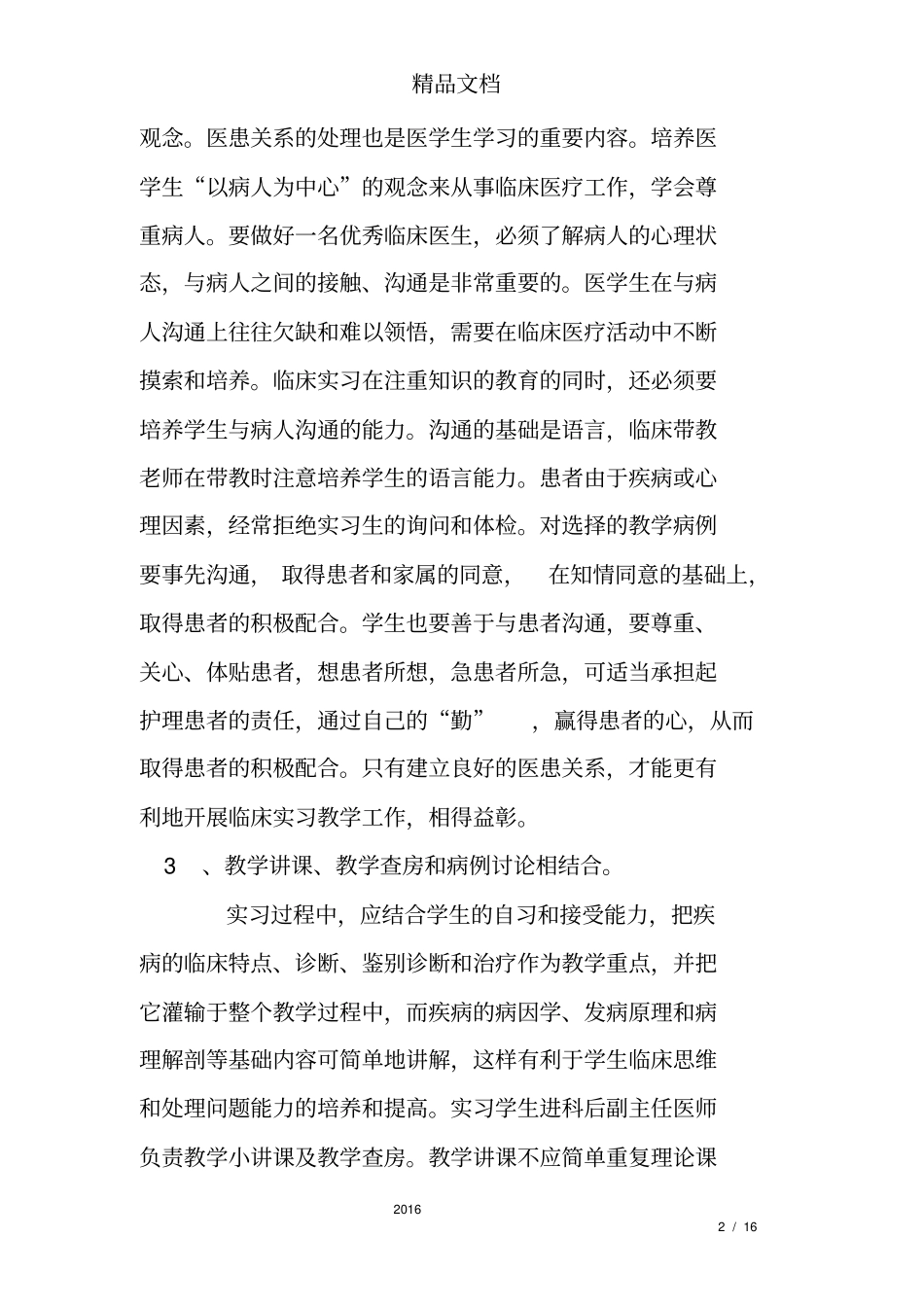 临床带教工作总结_第2页