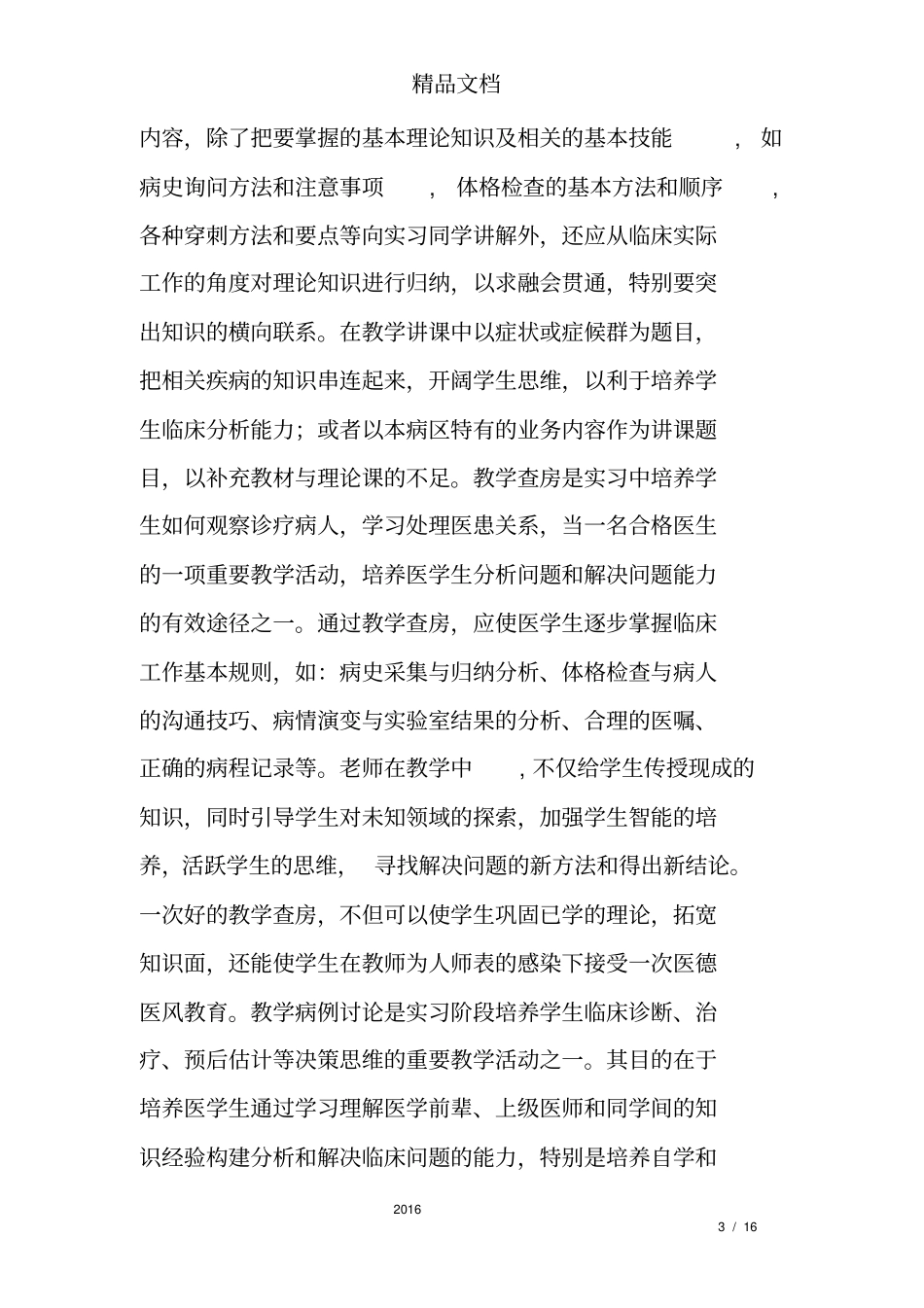 临床带教工作总结_第3页