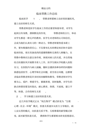 临床带教工作总结