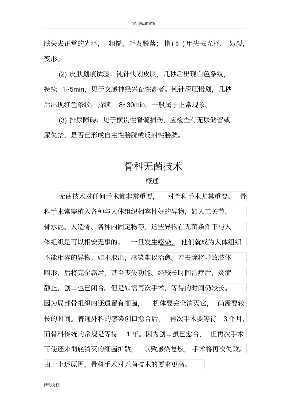 临床技术操作要求规范骨科学分册_第2页