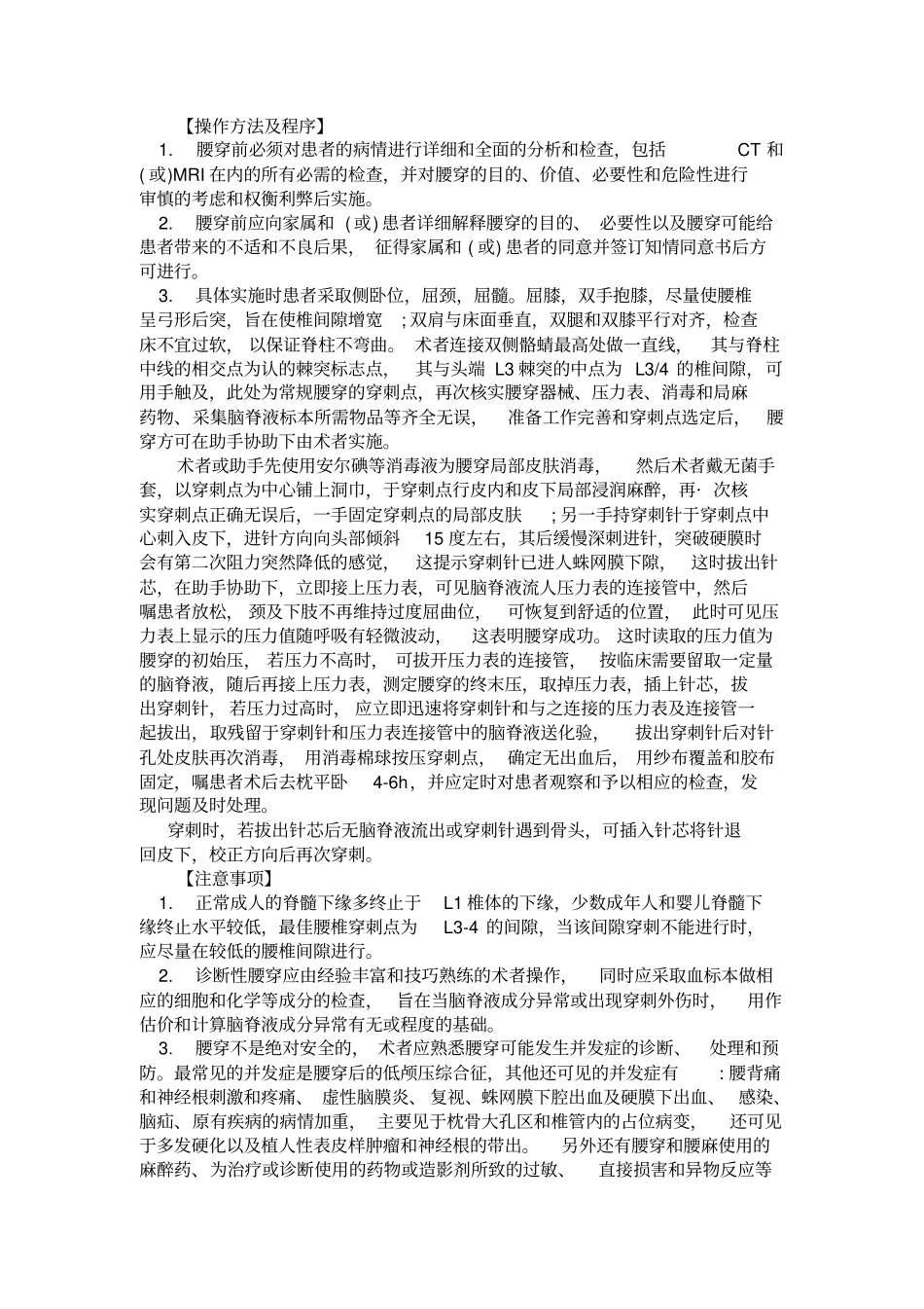 临床技术操作规范神经病学分册资料_第2页