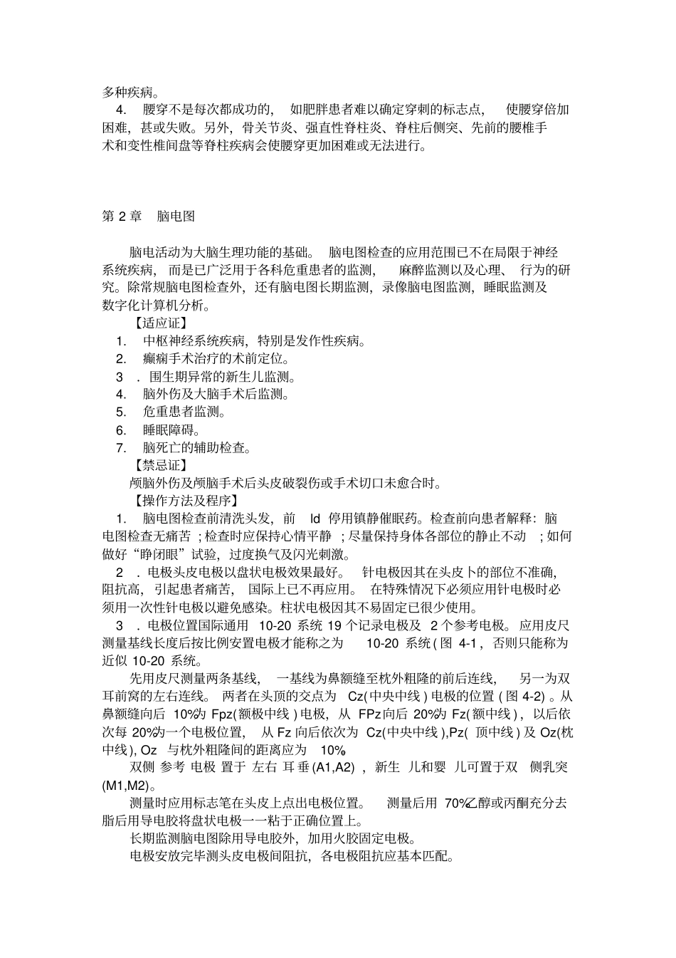 临床技术操作规范神经病学分册资料_第3页
