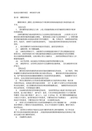 临床技术操作规范神经病学分册资料