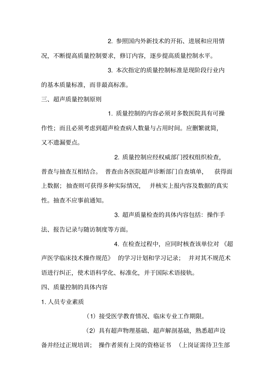 临床技术操作规范超声医学分册概论_第3页