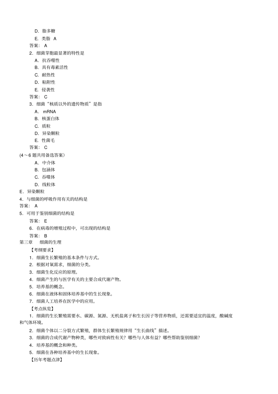 临床执业医师考试--医学微生物_第2页
