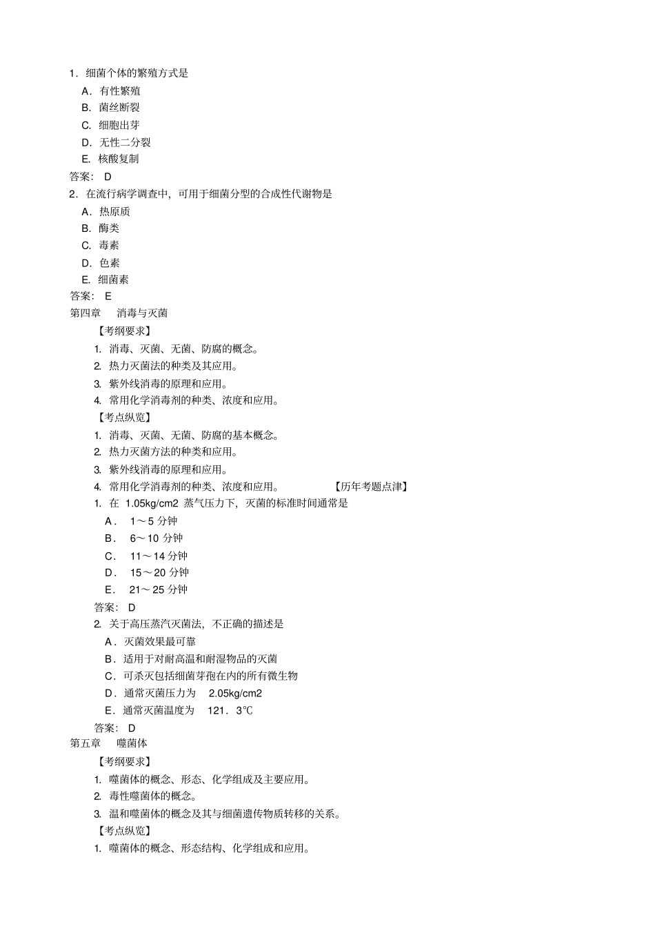 临床执业医师考试--医学微生物_第3页