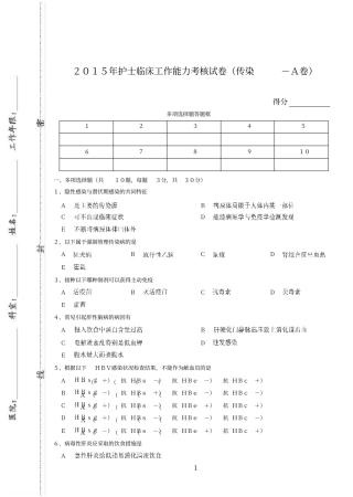 临床护士能力考核试卷剖析