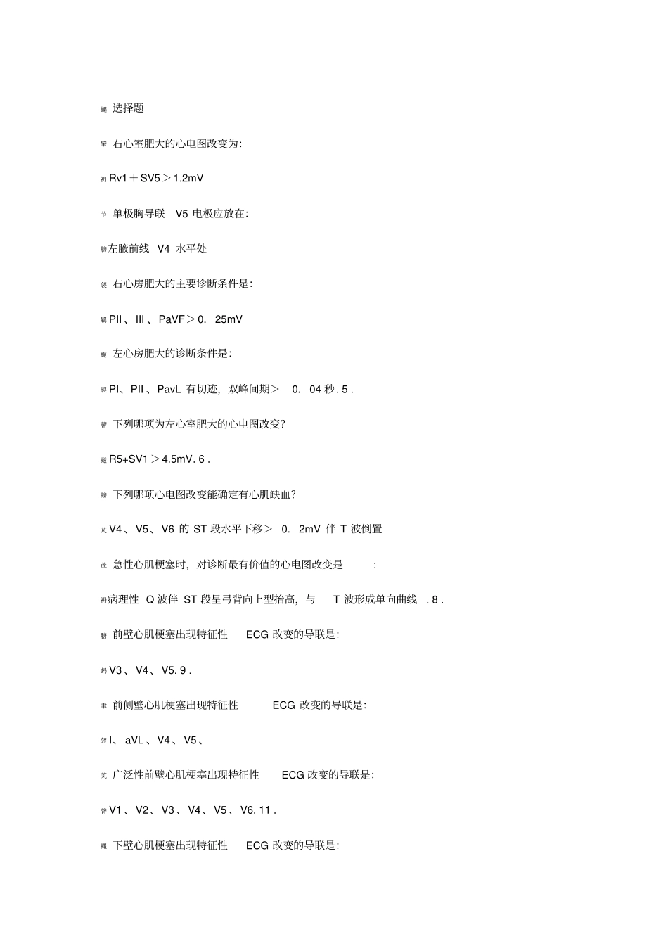 临床技能选择题_第1页