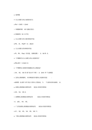 临床技能选择题