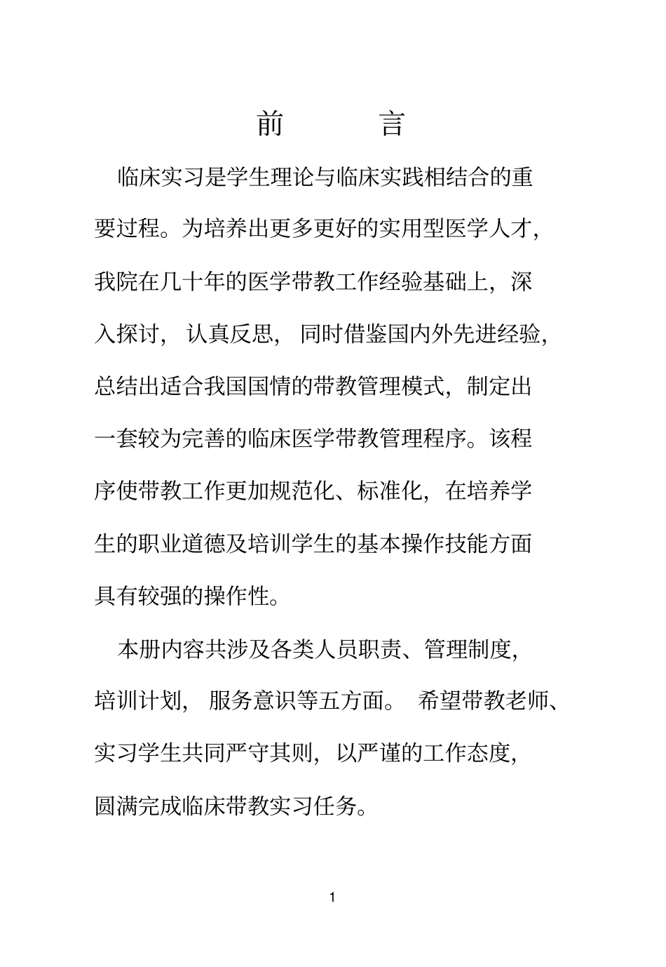 临床护理实习带教手册-河南科技大学第一附属医院河科大一_第2页