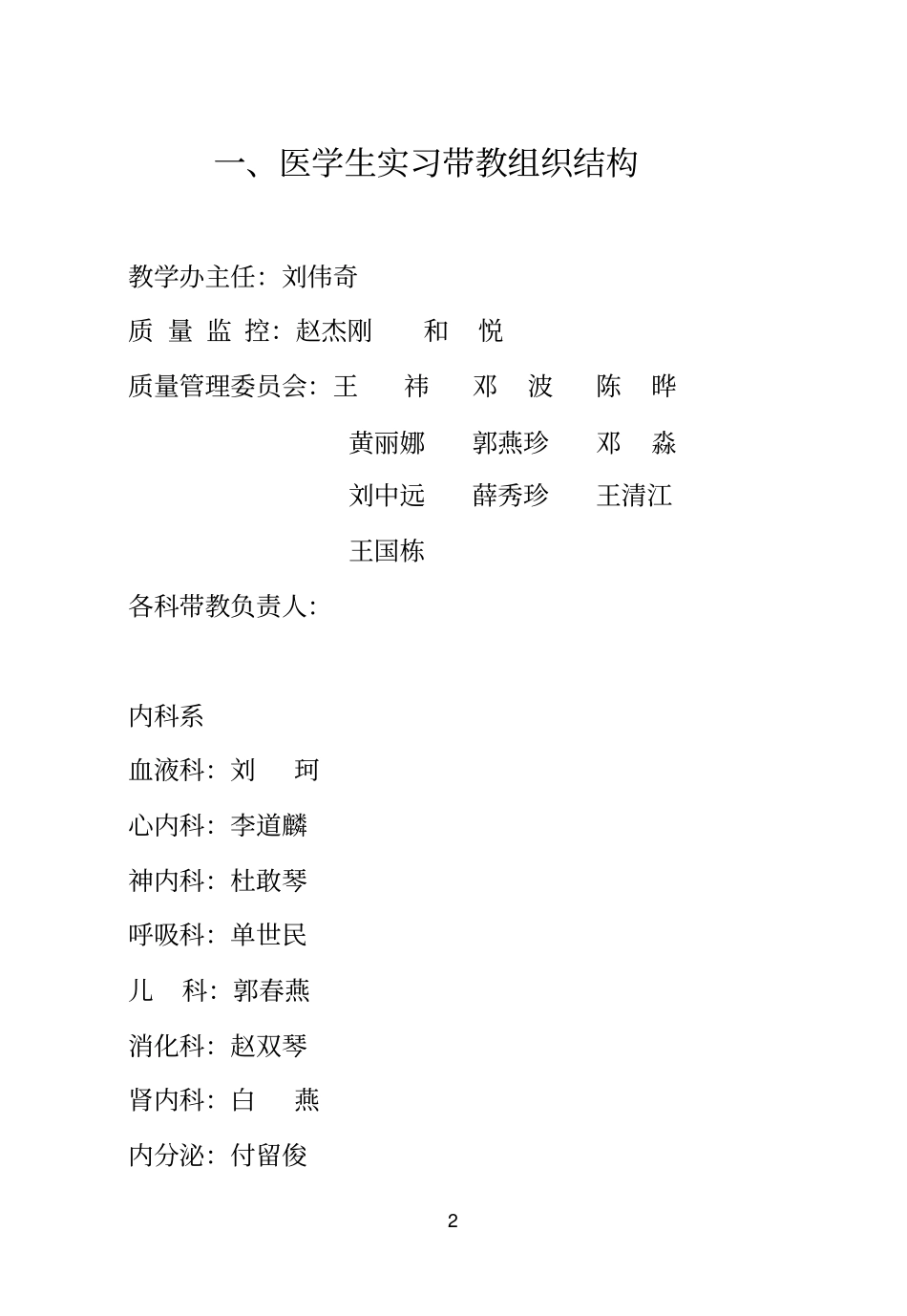 临床护理实习带教手册-河南科技大学第一附属医院河科大一_第3页
