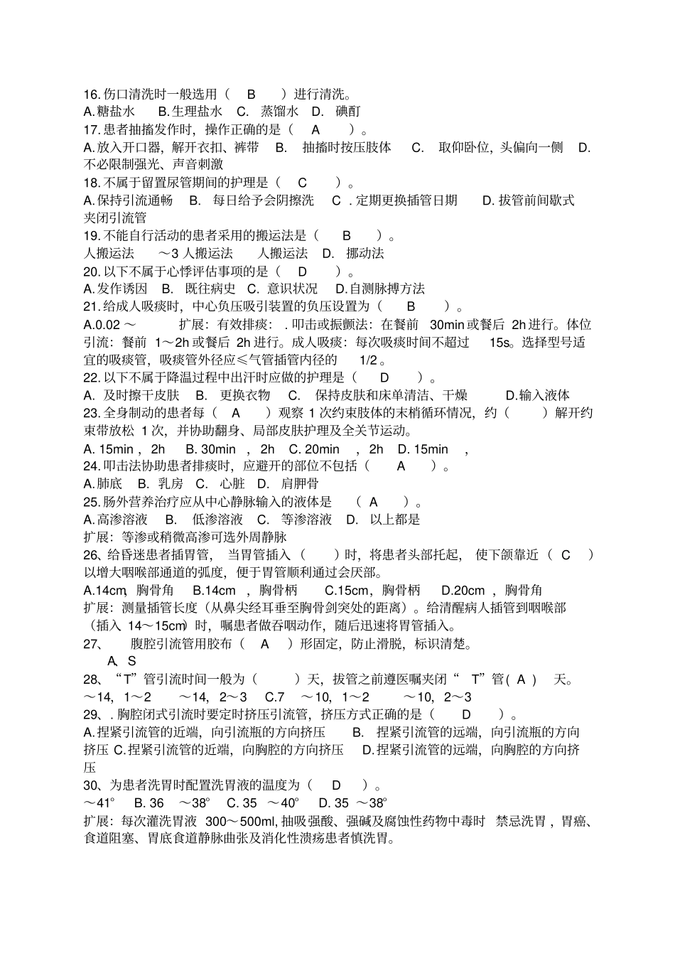 临床护理实践指引范文试题答案_第2页